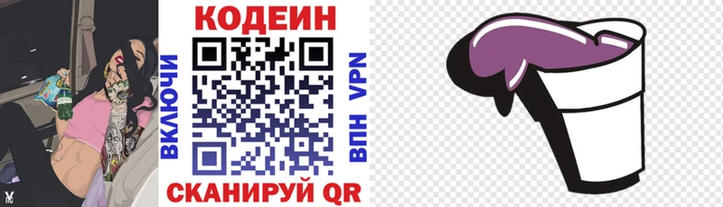 Codein напиток Lean (лин)  Пионерский 